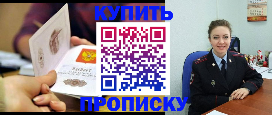 прописка для работы в Усмани
